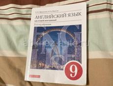 Книга по АНГЛИЙСКОМУ 9 КЛАСС 2021 Года КНИГА