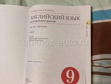 Книга по АНГЛИЙСКОМУ 9 КЛАСС 2021 Года КНИГА