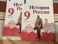 Книги по ИСТОРИИ РОСИИ 9 Класс 2022 Года