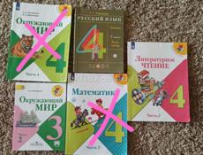 Учебники 1,2 и 4 классы