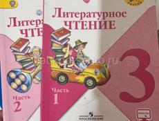 Книги 3 класс