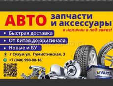 Заказ новых запчастей 
