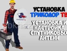 Установка и ремонт триколор тв