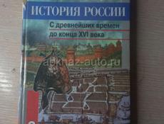 История России 6 класс - 500 р