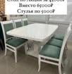 Большой ассортимент столов и стульев 