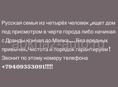 Русская семья из четырёх человек ,ищет дом под присмотром в черте города либо начиная с Дранды кончая до Маяка.... Без вредных привычек.Чистота и порядок гарантируем !Звонит по этому номеру телефона +79409353091