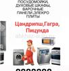 Ремонт бытовой техники