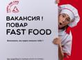 Приглашаем повара FAST FOOD! Сменный график с 10:00 до 22:00! Все подробности по телефону :955-55-59( желательно писать в Whats app) чтобы перезвонить в удобное время! 