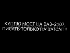 ВАЗ 2107