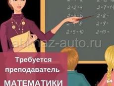 В школу Алашара требуется учитель математики