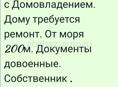 Продается сдвоенный участок земли с Домовладением