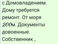 Продается сдвоенный участок земли с Домовладением