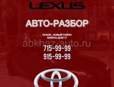 Авто-разбор