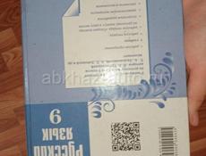 Срочьно продаю книгу 9 класса