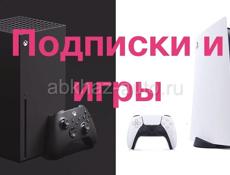 Игры и подписки PlayStation и Xbox