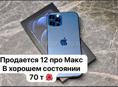 Айфон 12 про Макс 256 г 