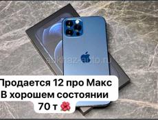 Айфон 12 про Макс 256 г 