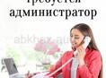 Требуется администратор 