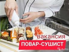 Требуется повар-сушист