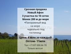 Срочная продажа 3 участка по 10 соток с видом на море