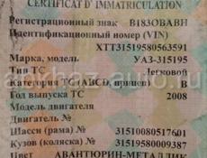 УАЗ 315195