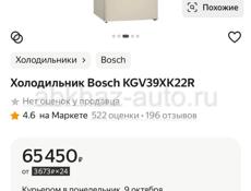 ПРОДАМ холодильник новый Bosch 