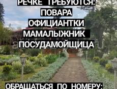 Требуется 