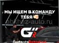 gudauta_restyling ищет тебя