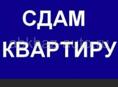 Сдам на постоянно квартиру на Абазгаа