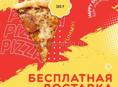 БЕСПЛАТНАЯ ДОСТАВКА FAST FOOD