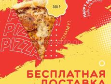 БЕСПЛАТНАЯ ДОСТАВКА FAST FOOD