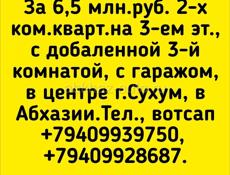 2ком кв продажа,Сухум