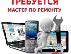 Требуется мастер по ремонту телефонов и планшетов 