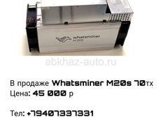 Whatsminer M20s 70тх