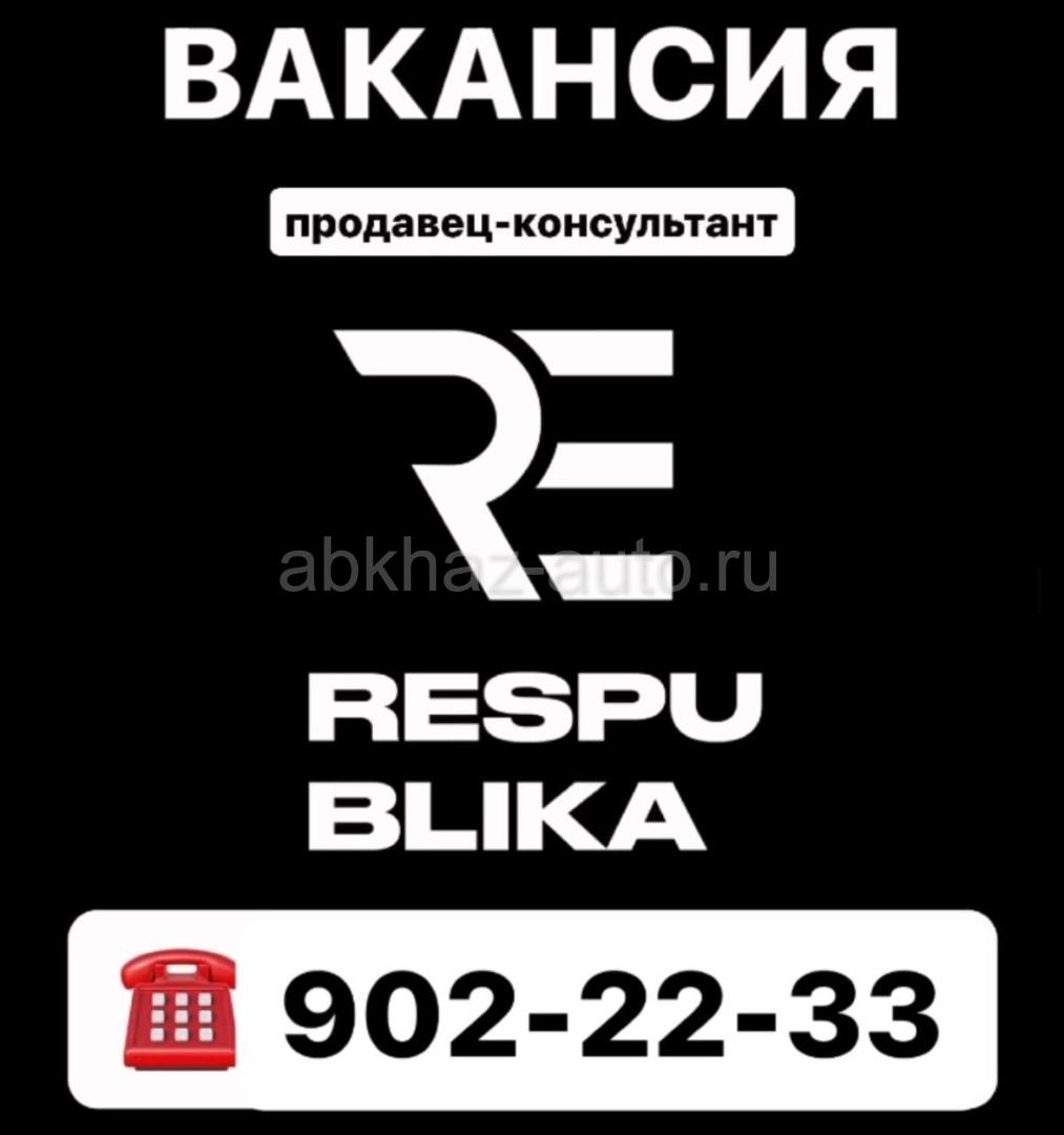 Абхаз Авто. Абхазия. Abkhaz-auto.ru | РАБОТА СУХУМ ПРОДАВЕЦ ВАКАНСИЯ