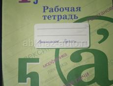 ПРОДАМ КНИГИ  !! И РАБОЧИЕ ТЕТРАДИ !! 