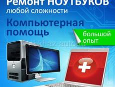 ⚜️ Компьютерный мастер в Абхазии - диагностика, настройка и ремонт ⚜️