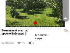 Земляной участок срочно 3 бабушера 