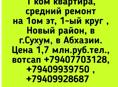 1 ком кв, жилая, продажа