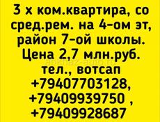 3 х ком квр., жилая, продажа