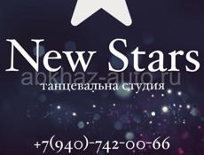 Новая танцевальная студия 