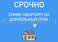 Сниму 