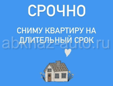 Сниму 