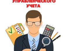 Менеджер управленческого учета