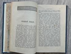 Книга Тургенев «Записки охотника» 1909г, редкая.