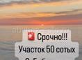 Срочная продажа Участок 50 соток с. Бабышира