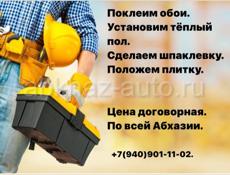 Выполняем работы: Поклеим обои.Положем тёплый пол.Положем кафель.Сделаем шпаклевку.