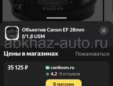 Объектив Canon широкоугольный EF 2.8 1.8 USM