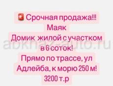 Срочно продаётся дом на маяке у моря