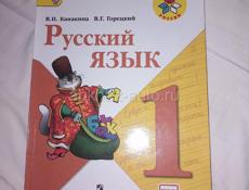 Русский язык 1 кл КАНАКИНА